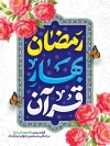 طرح لایه باز بنر تبریک حلول ماه رمضان با قابلیت ویراش المان ها