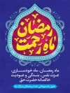 طرح پوستر تبریک حلول ماه رمضان با قابلیت ویراش المان ها