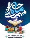 طرح پوستر رمضان با تایپوگرافی ماه مهمانی خدا