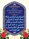 طرح پوستر رمضان با متن حدیث پیامبر