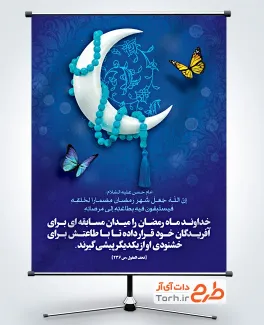طرح پوستر خام رمضان شامل وکتور ماه با تسبیح