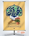 نمونه پوستر رمضان شامل خوشنویسی بهار قرآن