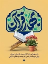 طرح پوستر رمضان با خوشنویسی بهار قرآن