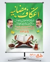 طرح پوستر اطلاعیه مراسم اعتکاف رمضان شامل خوشنویسی اعتکاف رمضانیه