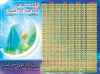بنر اوقات شرعی رمضان شامل جدول اوقات شرعی ماه رمضان