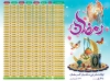 بنر اوقات شرعی رمضان شامل جدول اوقات شرعی ماه رمضان