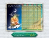 دانلود بنر اوقات شرعی ماه مبارک رمضان شامل جدول اوقات شرعی رمضان