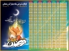 بنر اوقات شرعی رمضان شامل جدول اوقات شرعی ماه رمضان