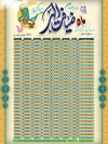 بنر اوقات شرعی رمضان شامل جدول اوقات شرعی ماه رمضان