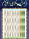 بنر اوقات شرعی رمضان شامل جدول اوقات شرعی ماه رمضان