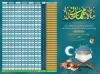 بنر اوقات شرعی رمضان شامل جدول اوقات شرعی ماه رمضان