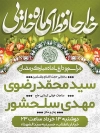 طرح اطلاع رسلنی مراسم وداع با ماه رمضان شامل کادر اسلیمی و وکتور گل