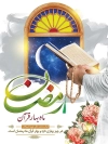 بنر ماه رمضان