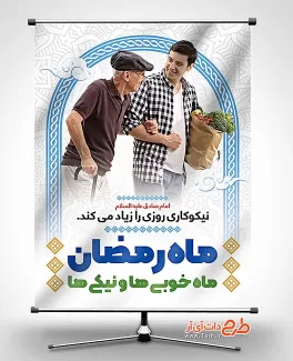 بنر لایه باز ماه رمضان