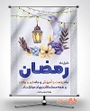 طرح پوستر ماه رمضان