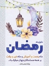 طرح بنر ماه رمضان