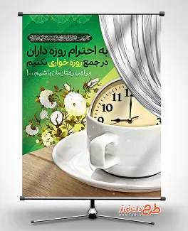 بنر روزه ماه رمضان