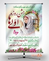 بنر اطلاع رسانی جشن روزه اولی ها