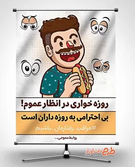 بنر روزه ماه رمضان