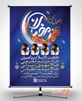 بنر اطلاع رسانی ماه رمضان