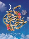 طرح بنر ماه رمضان شامل خوشنویسی رمضان کریم جهت چاپ بنر و پوستر تبریک حلول ماه مبارک رمضان