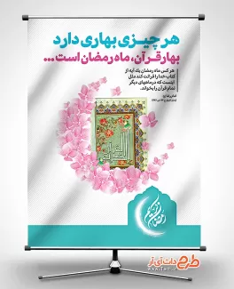 بنر ماه رمضان