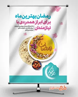 بنر ماه رمضان