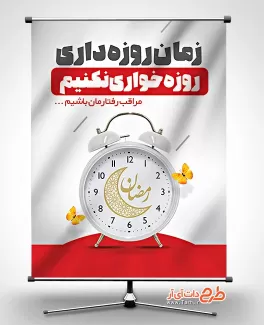 بنر روزه ماه رمضان