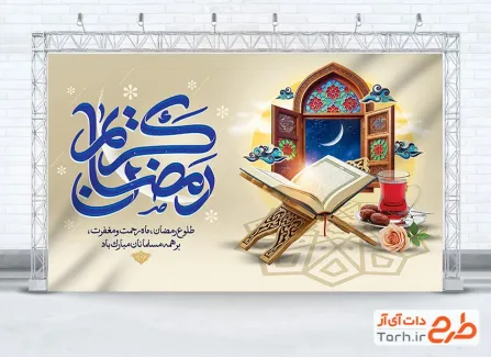 طرح بنر دکور حلول ماه رمضان شامل تایپوگرافی رمضان کریم