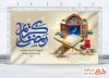 طرح بنر دکور حلول ماه رمضان شامل تایپوگرافی رمضان کریم