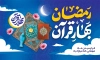 طرح بنر پشت سن رمضان شامل تایپوگرافی رمضان بهار قرآن