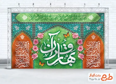 طرح خام کتیبه حلول ماه رمضان با قابلیت ویرایش المان ها