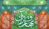 طرح بنر پشت سن رمضان شامل تایپوگرافی بهار قرآن