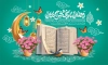 طرح بنر پشت سن رمضان شامل تایپوگرافی رمضان بهار قرآن