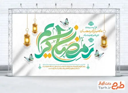 دانلود طرح بنر جایگاه رمضان با قابلیت ویرایش المان ها