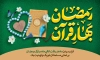 طرح بنر پشت سن رمضان شامل تایپوگرافی رمضان بهار قرآن