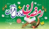 طرح بنر پشت سن رمضان شامل تایپوگرافی رمضان ماه نزول قرآن