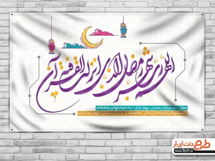 بنر لایه باز ماه رمضان