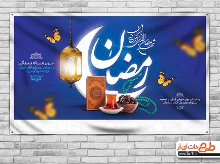 بنر رمضان