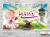 بنر جشن روزه اولی ها