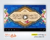 پروژه افترافکت حلول ماه مبارک رمضان با نوای شهروز حبیبی