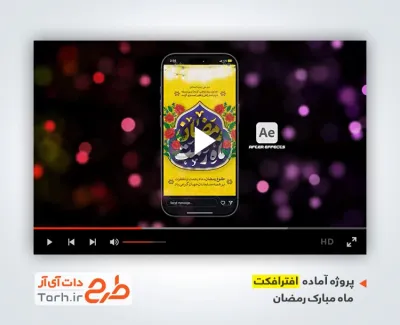 پروژه افتر اینستاگرام ماه رمضان با موسیقی بی کلام