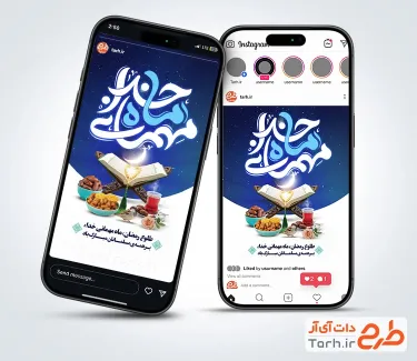طرح اینستاگرامی رمضان با تایپوگرافی ماه مهمانی خدا