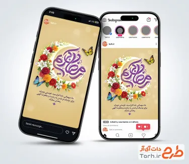 طرح پست و استوری ماه رمضان با تایپوگرافی رمضان کریم