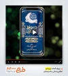 پروژه پریمیر وداع با ماه رمضان