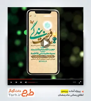 پروژه پریمیر اینستاگرام استقبال از رمضان