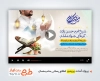 قالب پریمیر استقبال از ماه رمضان