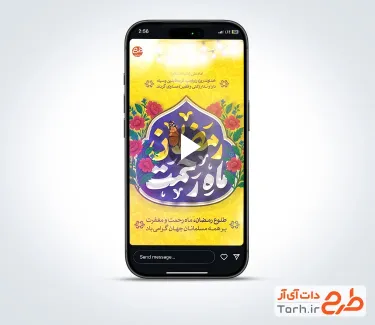 تیزر اینستاگرام ماه رمضان با موسیقی بی کلام