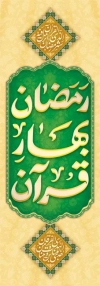 طرح خام لمپست ماه رمضان شامل خوشنویسی ماه مهمانی خدا
