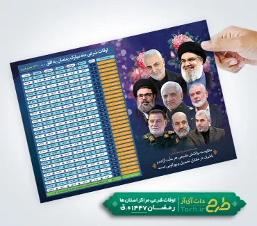 نمونه اوقات شرعی رمضان شامل جدول اوقات شرعی رمضان